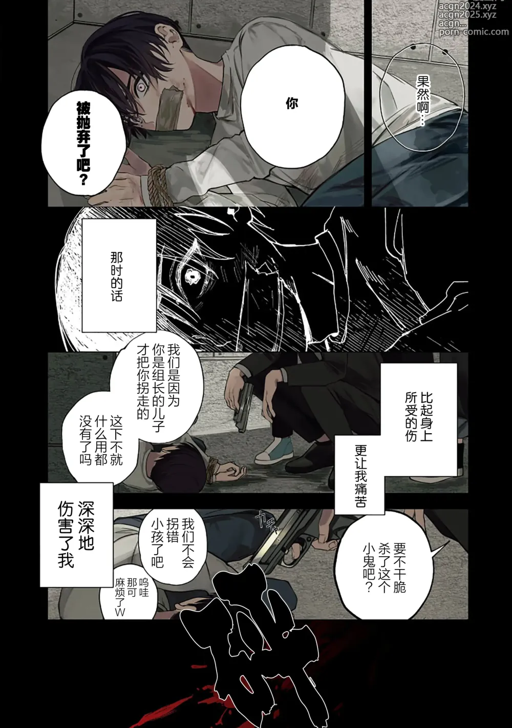 Page 3 of manga 黑羊