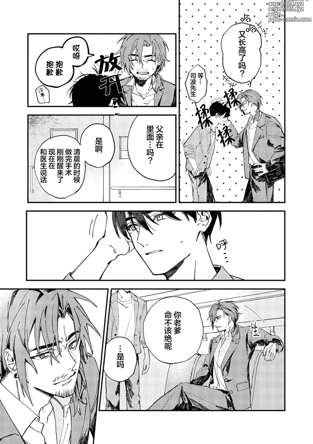 Page 21 of manga 黑羊