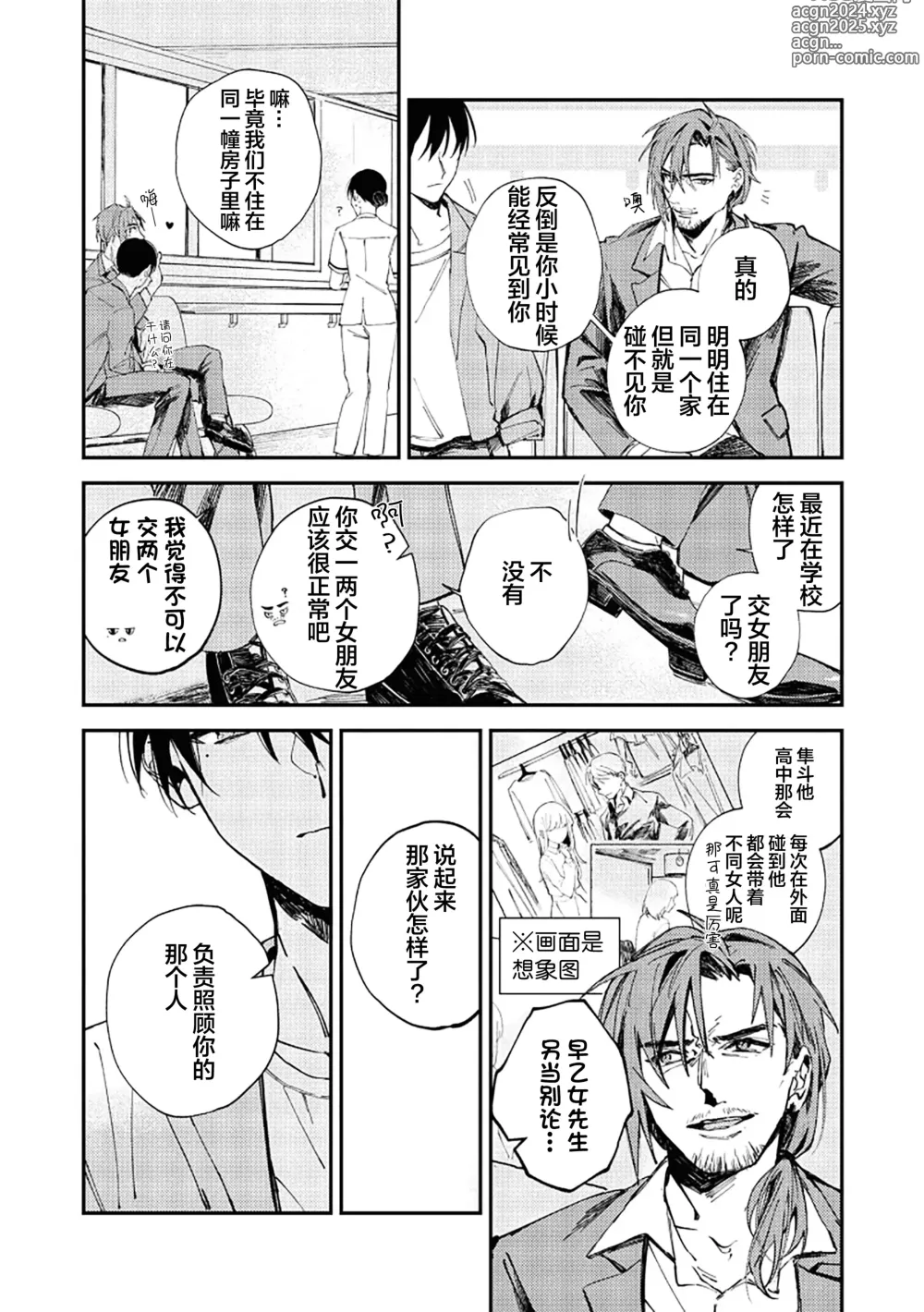 Page 22 of manga 黑羊