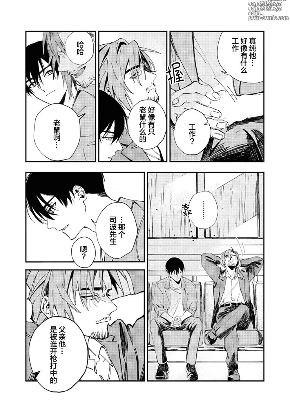 Page 23 of manga 黑羊