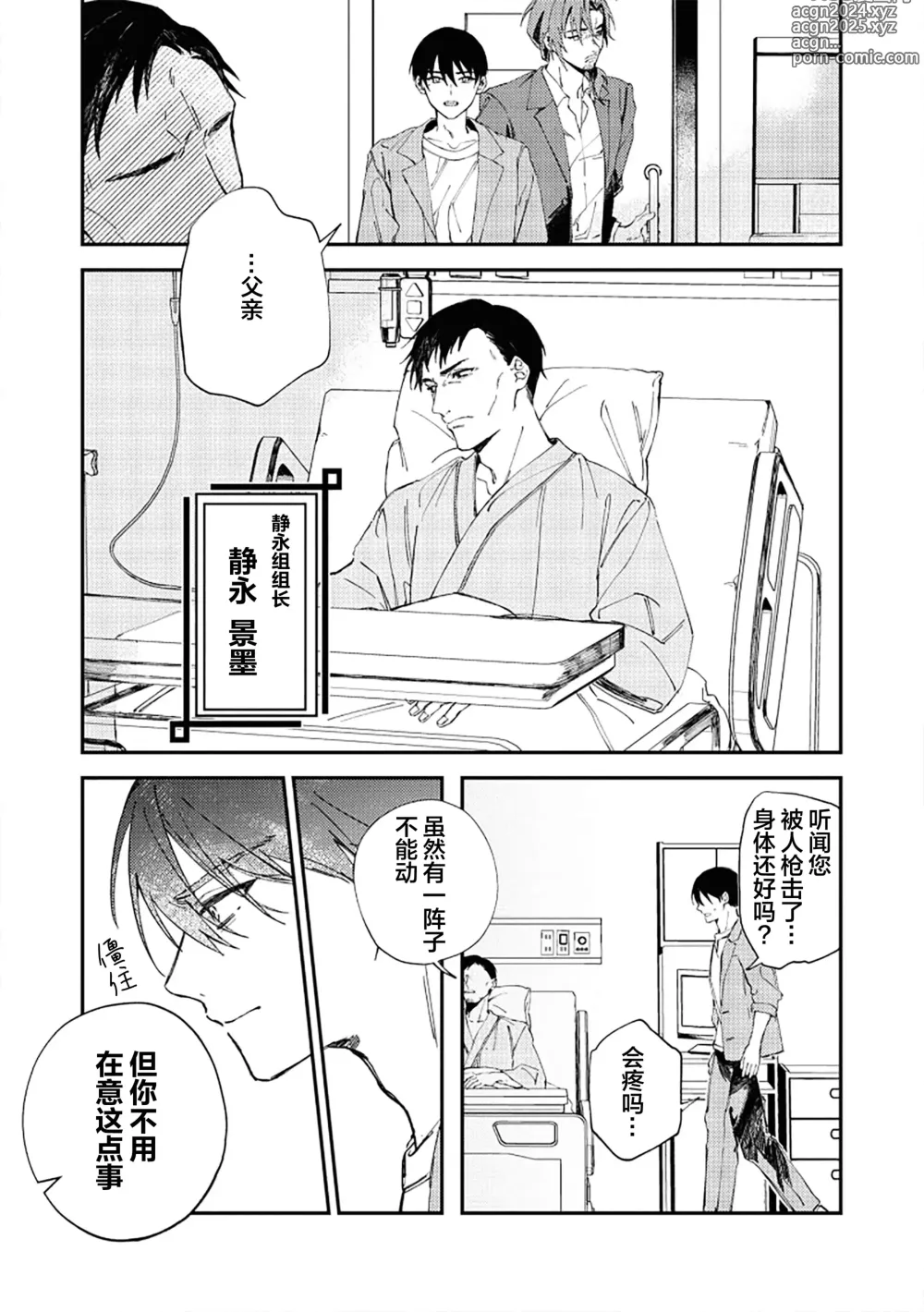 Page 25 of manga 黑羊