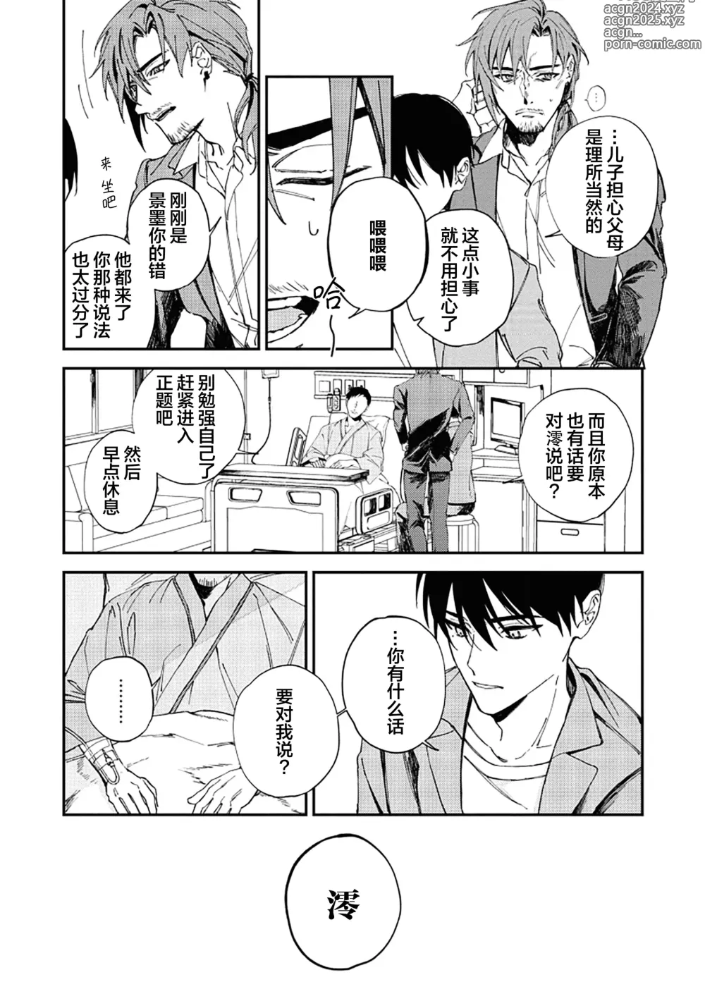 Page 26 of manga 黑羊