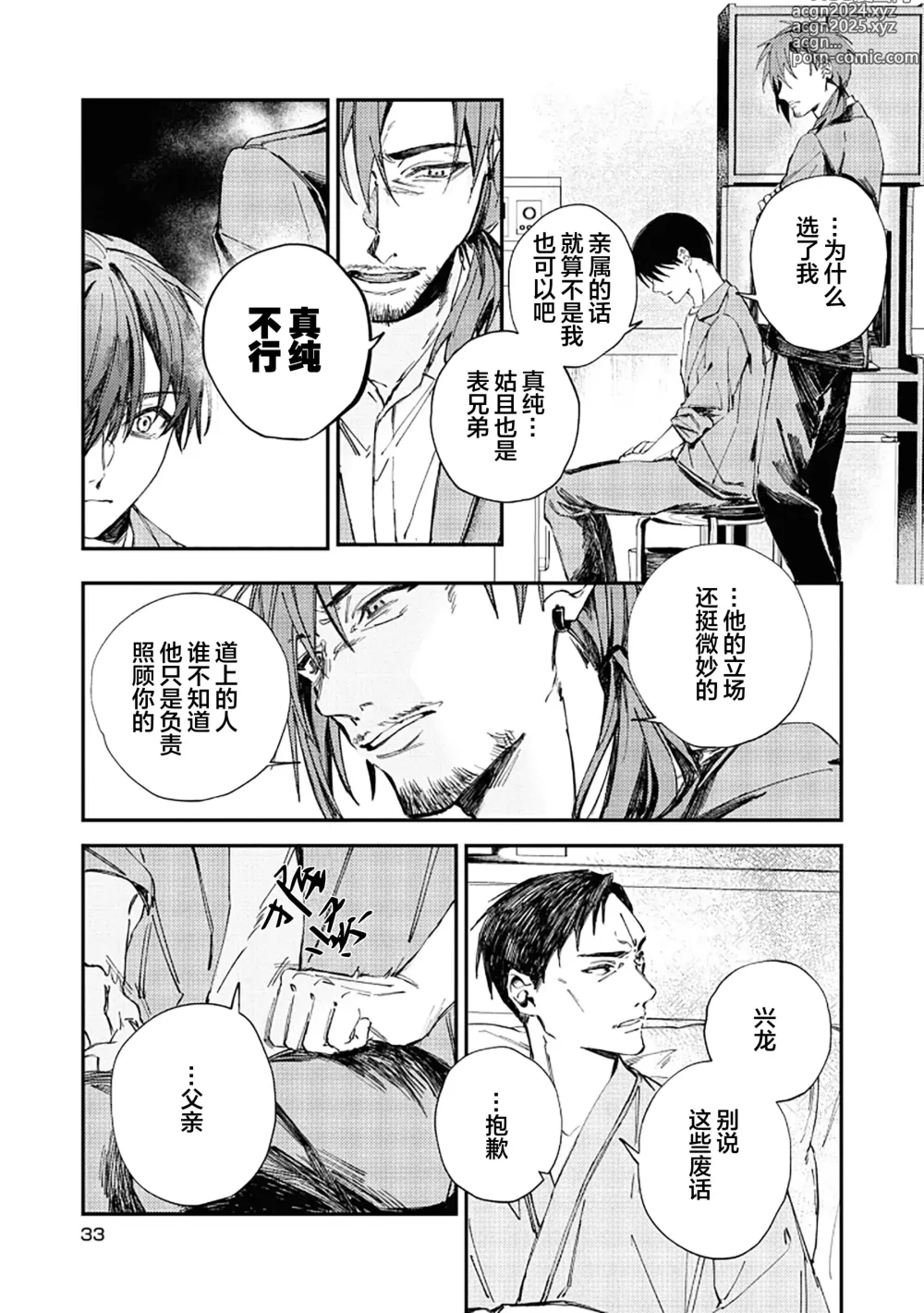 Page 36 of manga 黑羊