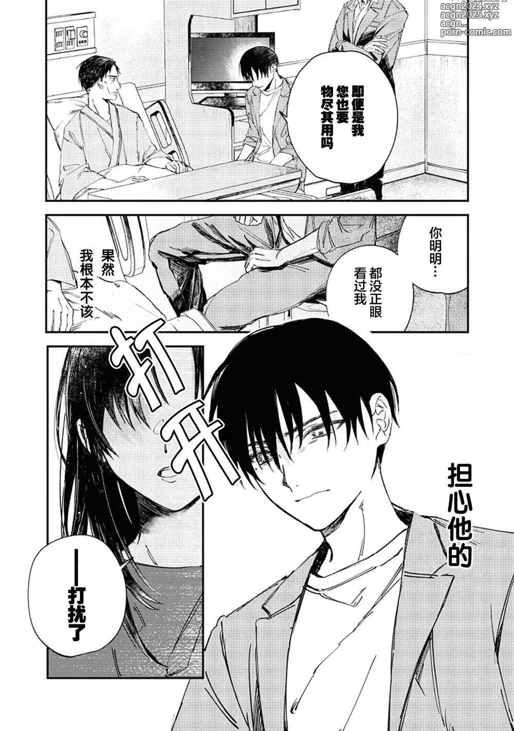 Page 37 of manga 黑羊