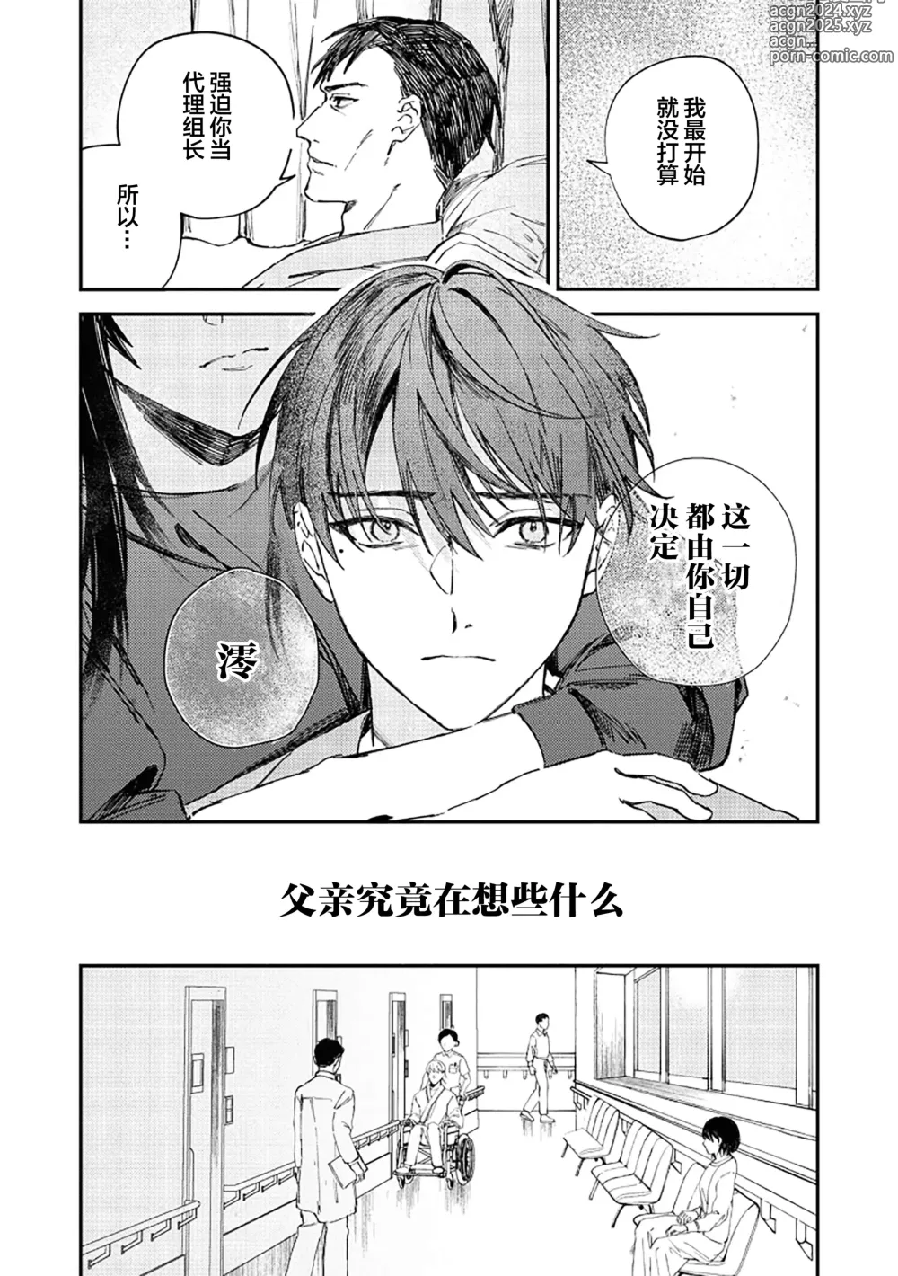 Page 40 of manga 黑羊