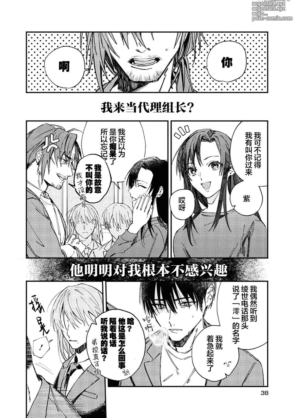 Page 41 of manga 黑羊