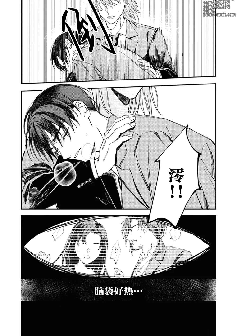 Page 42 of manga 黑羊