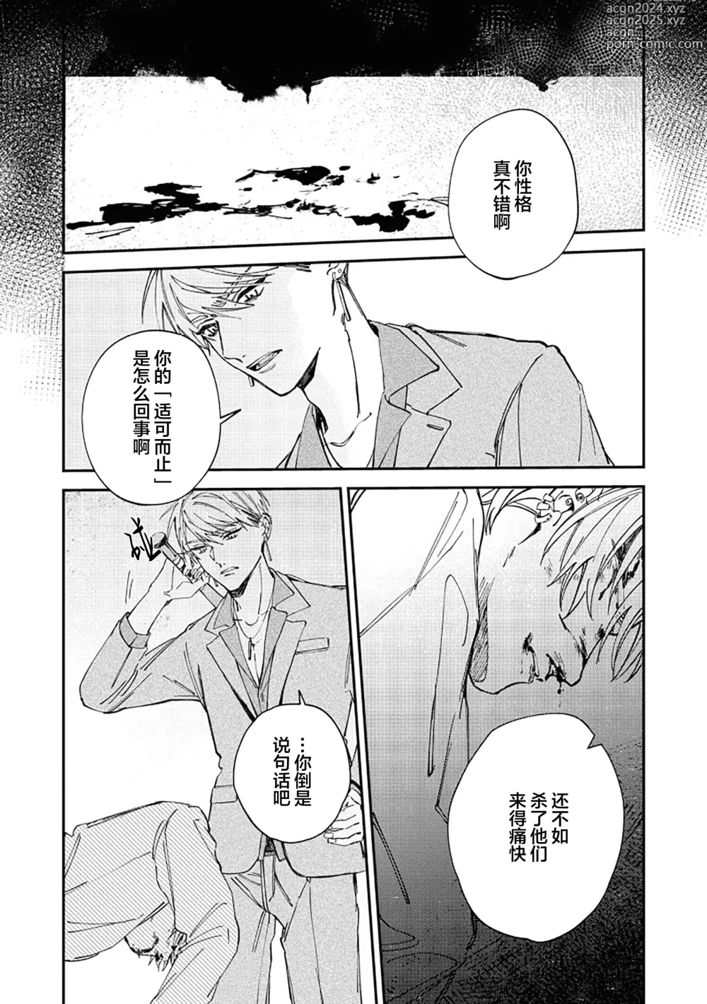 Page 43 of manga 黑羊