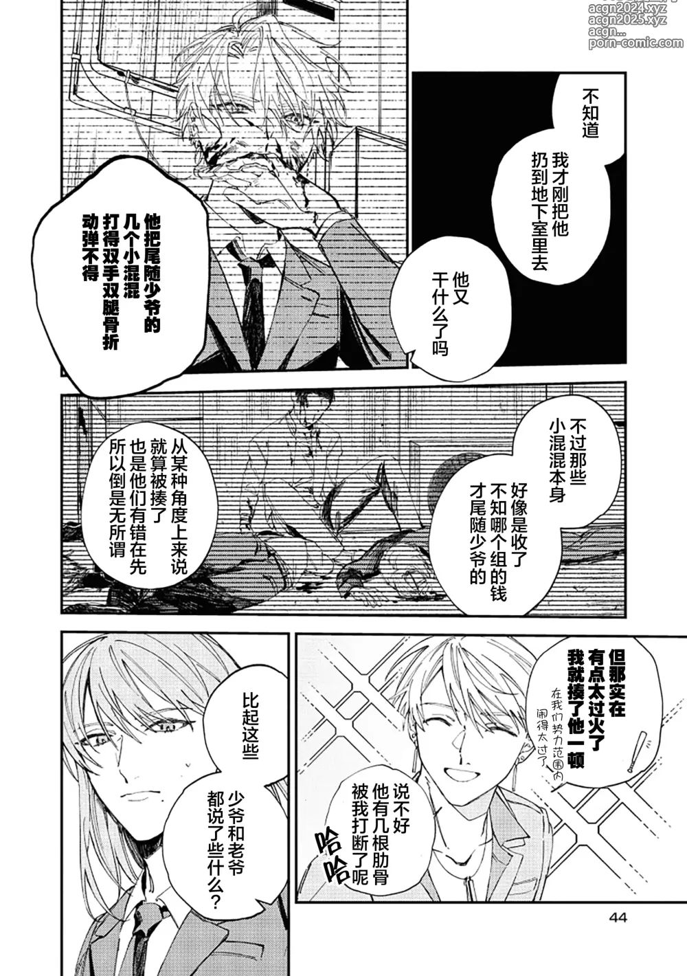 Page 47 of manga 黑羊