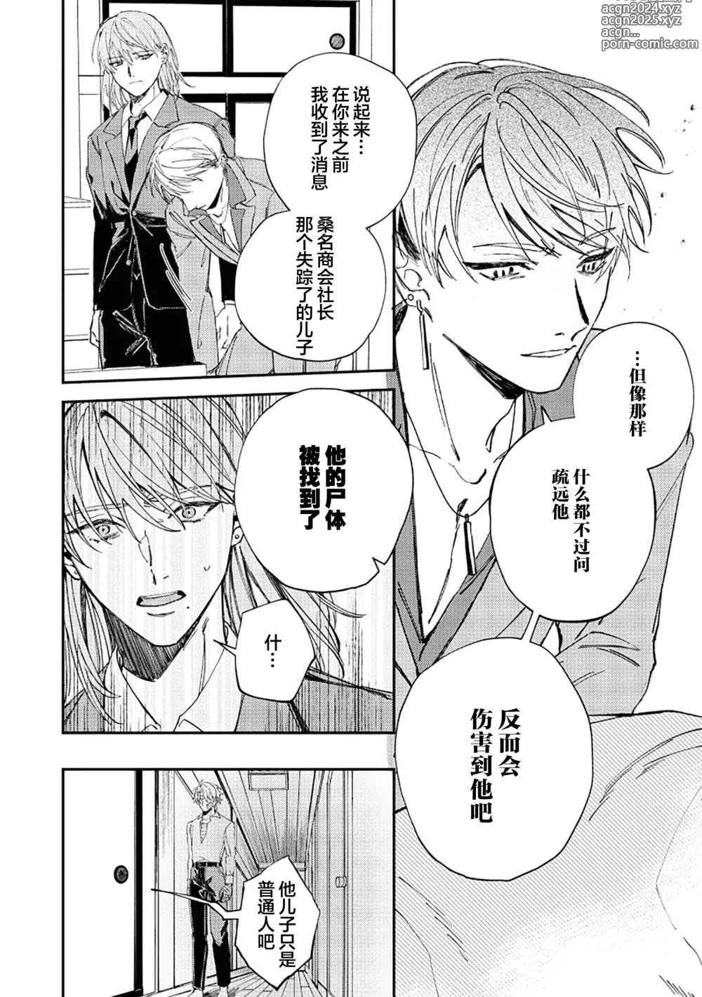 Page 49 of manga 黑羊