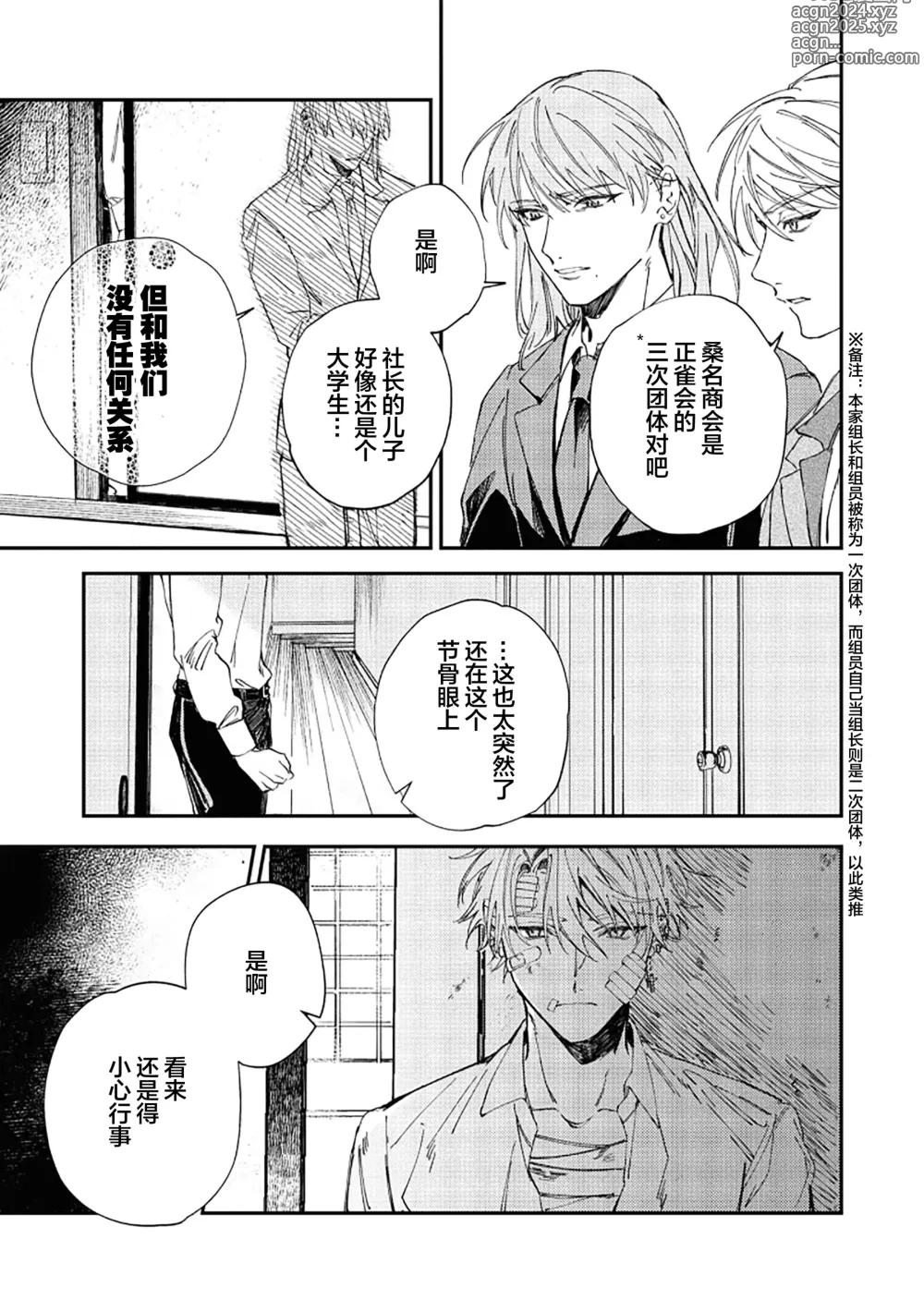 Page 50 of manga 黑羊