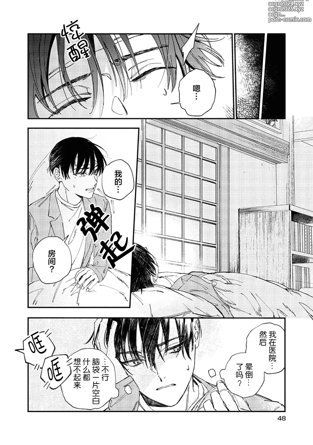 Page 51 of manga 黑羊