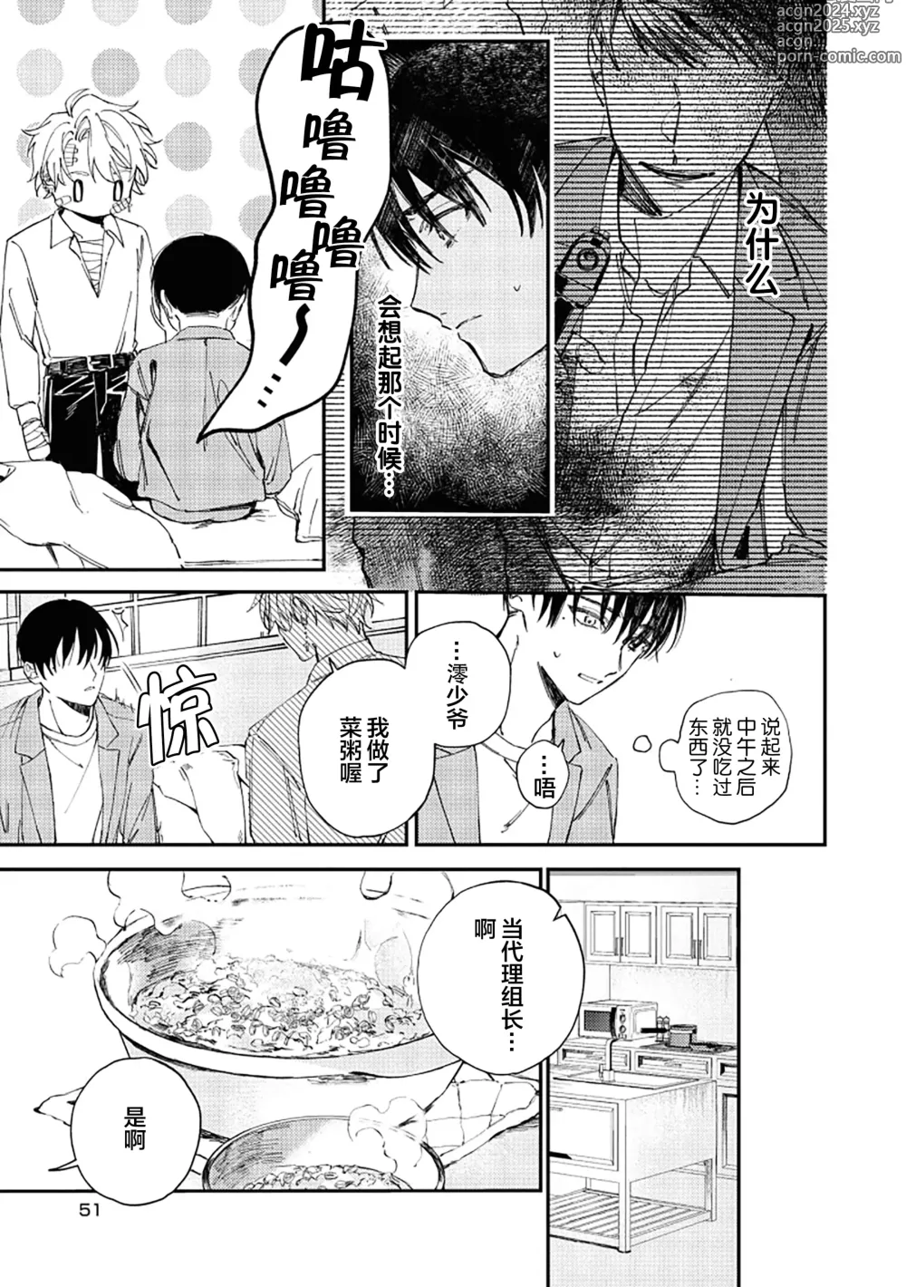 Page 54 of manga 黑羊