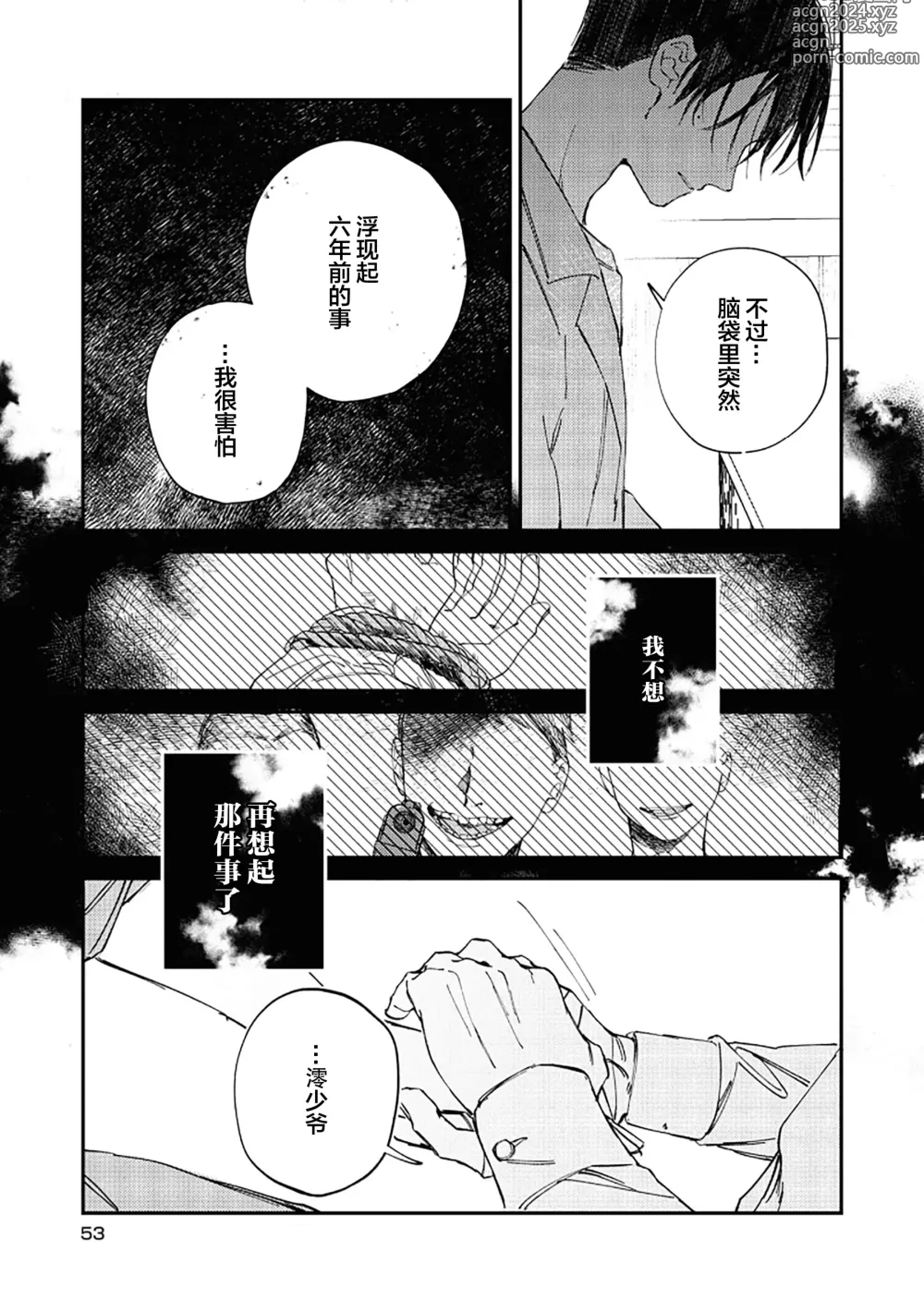 Page 56 of manga 黑羊