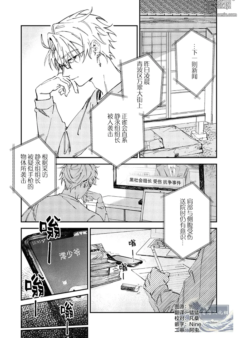 Page 7 of manga 黑羊