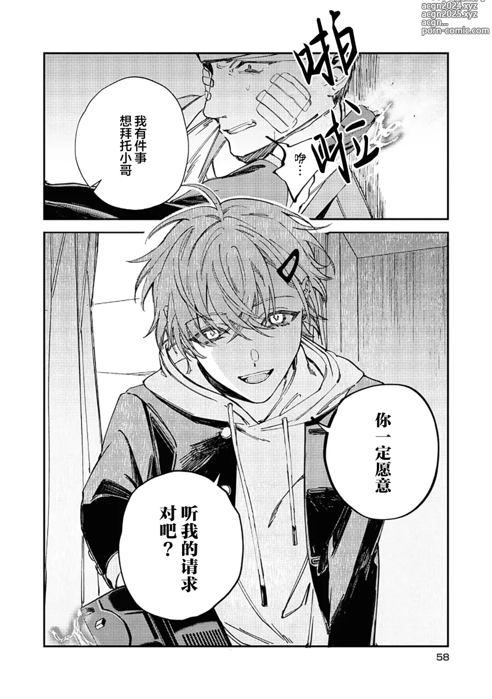 Page 61 of manga 黑羊