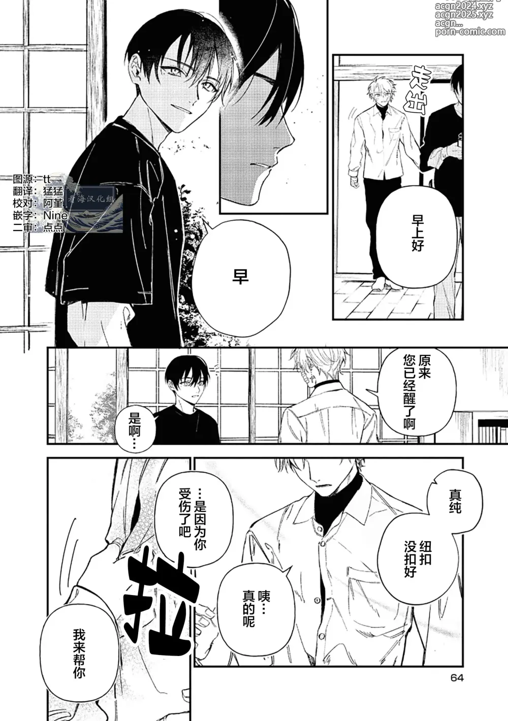 Page 68 of manga 黑羊