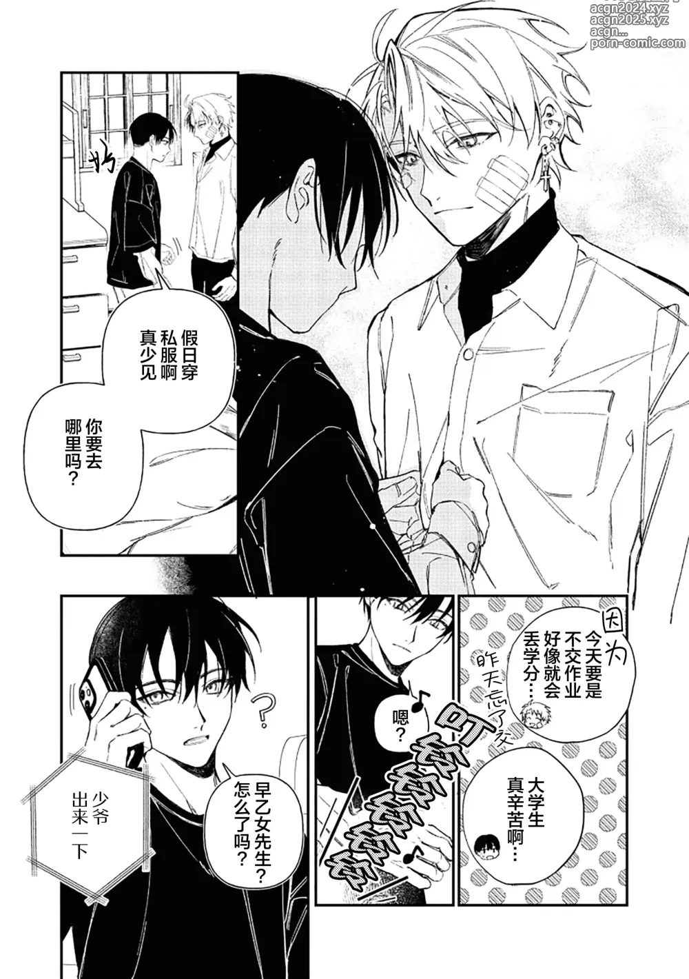 Page 69 of manga 黑羊