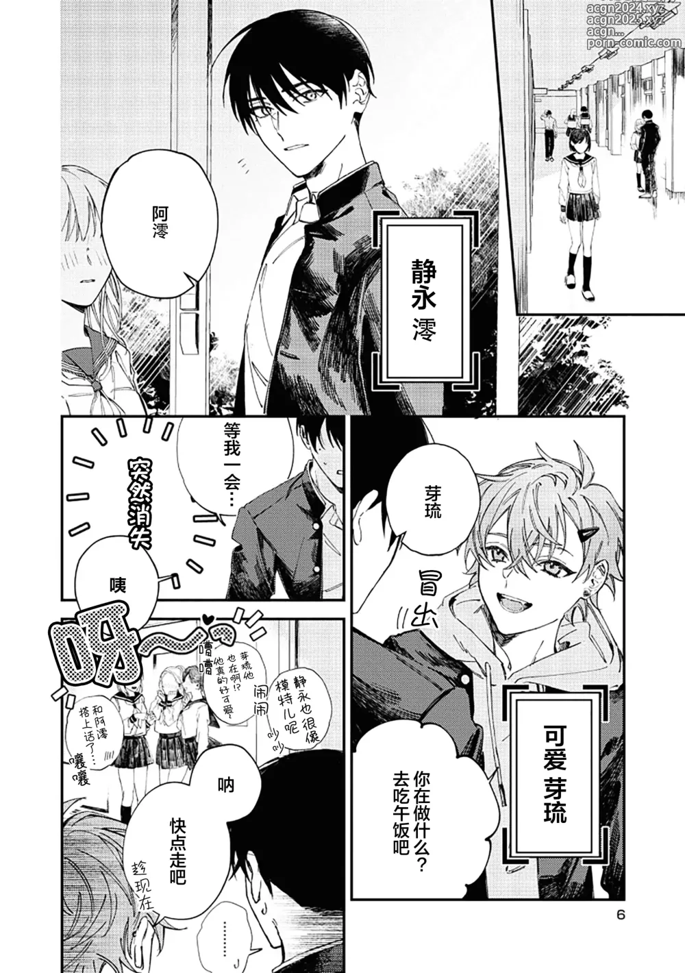 Page 8 of manga 黑羊