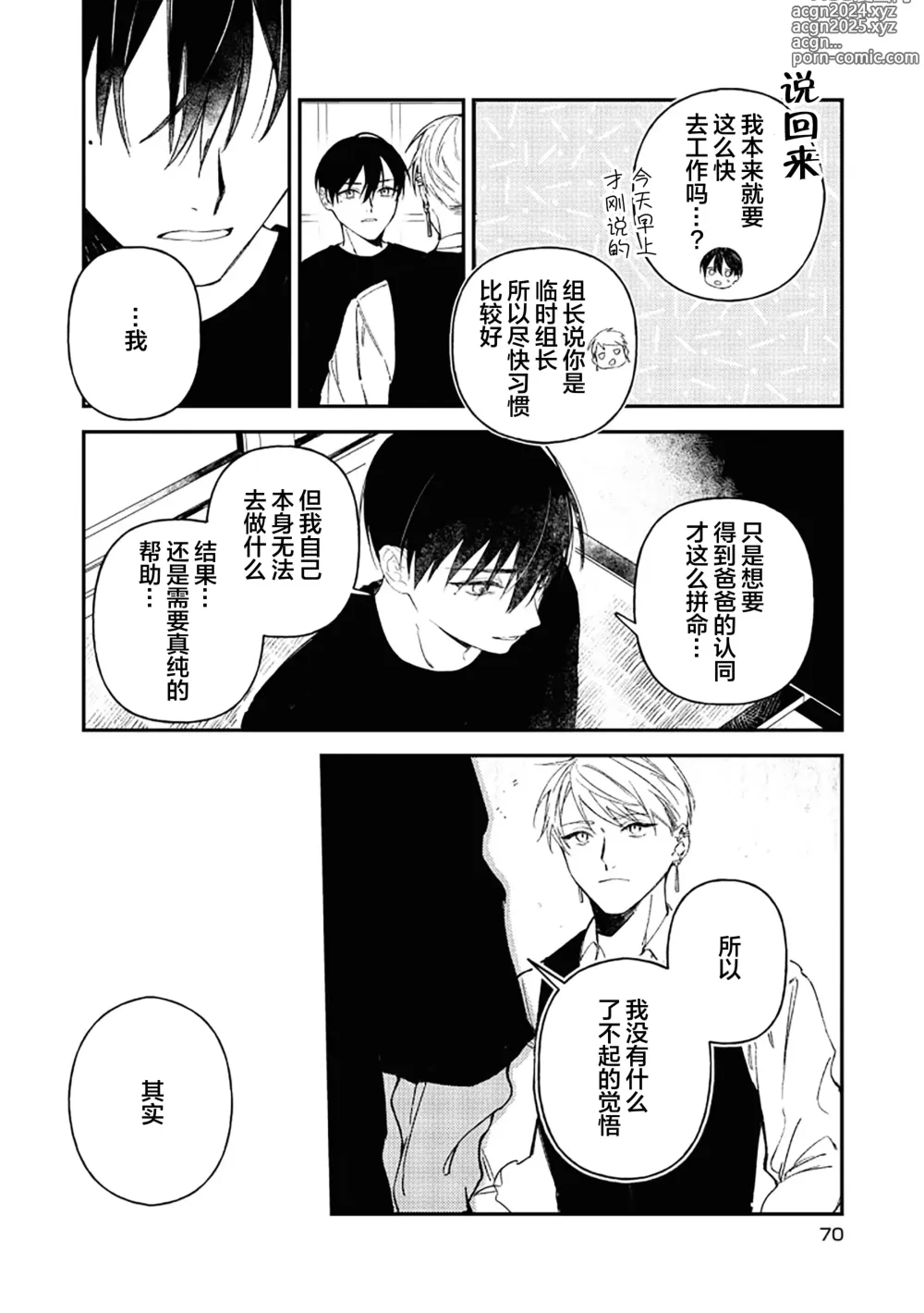 Page 74 of manga 黑羊