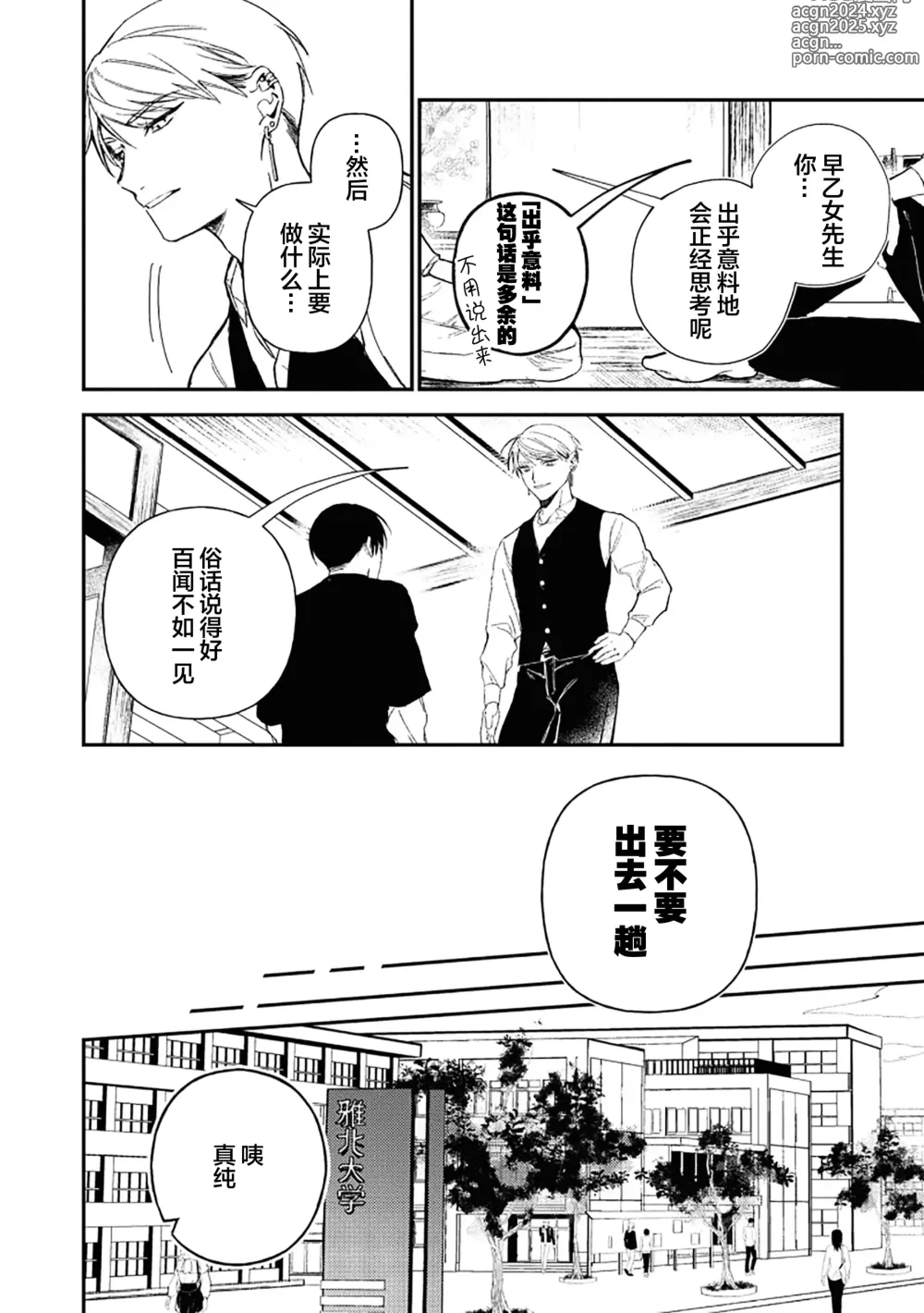 Page 76 of manga 黑羊