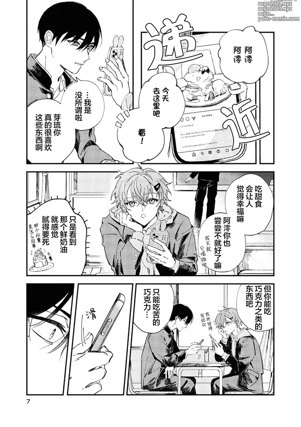 Page 9 of manga 黑羊