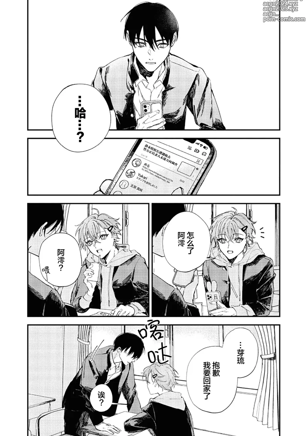 Page 10 of manga 黑羊