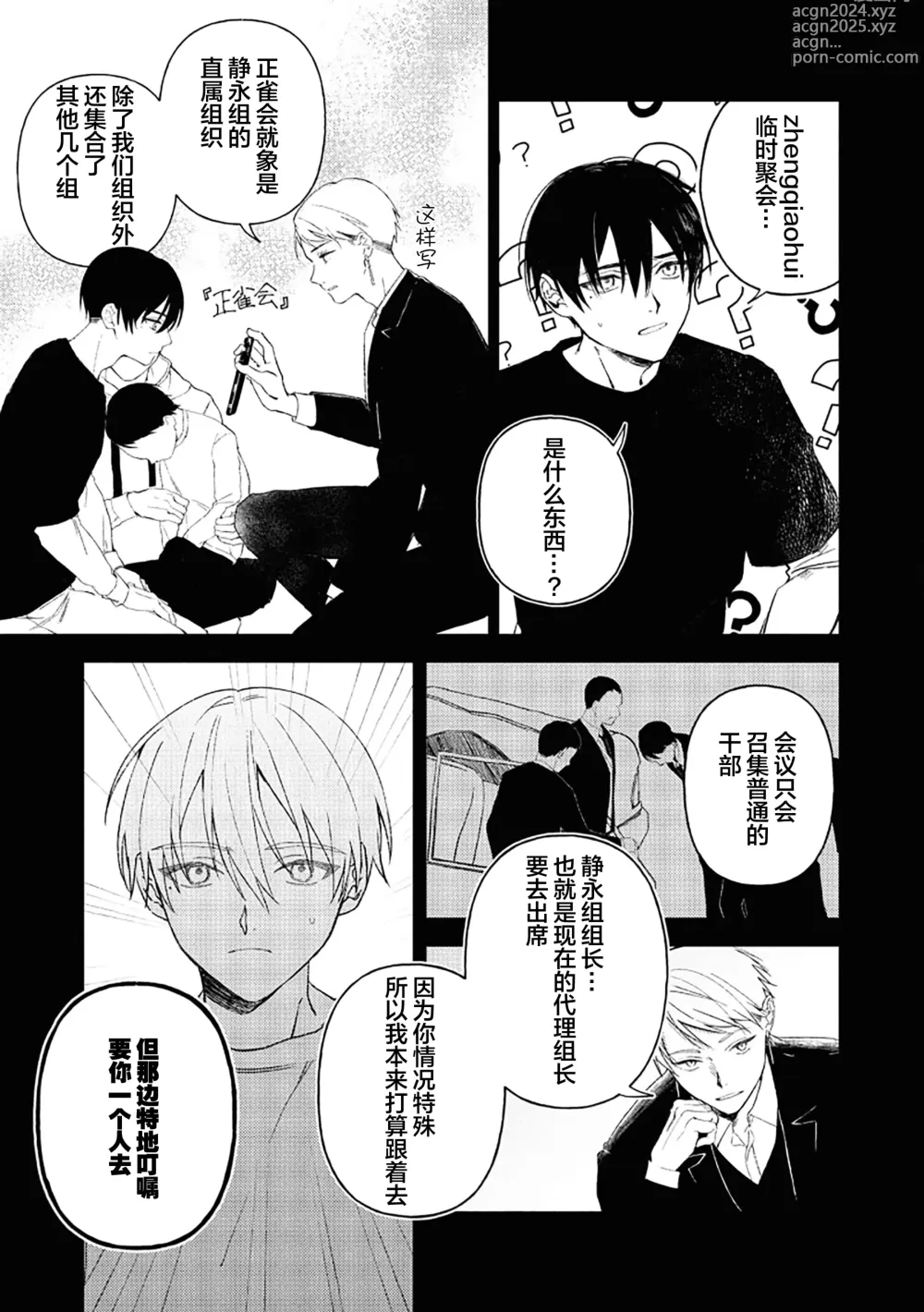 Page 91 of manga 黑羊