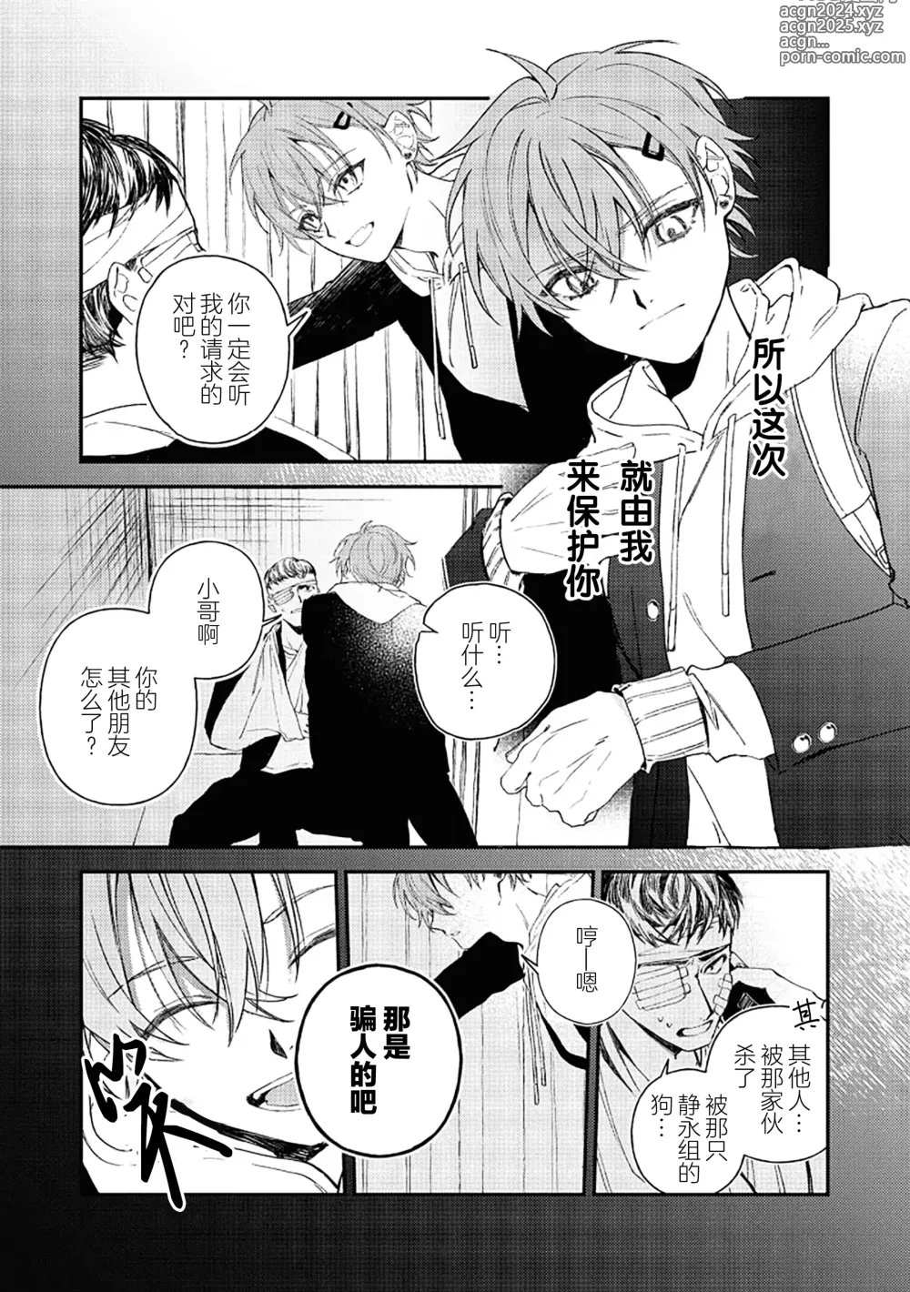 Page 100 of manga 黑羊