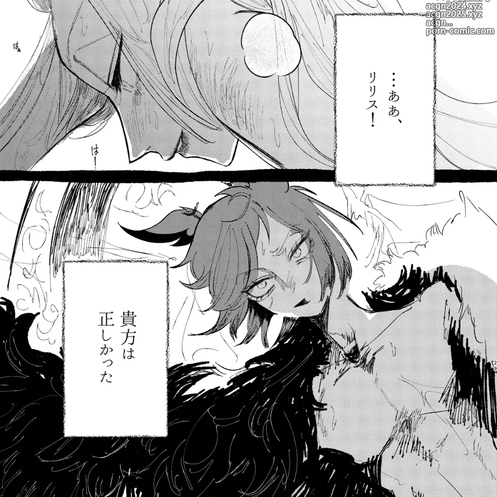 Page 11 of doujinshi Im a God