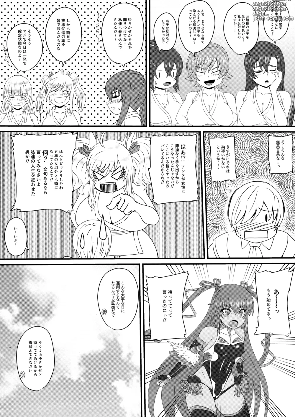 Page 7 of doujinshi Hanei no Gishiki no Densetsu