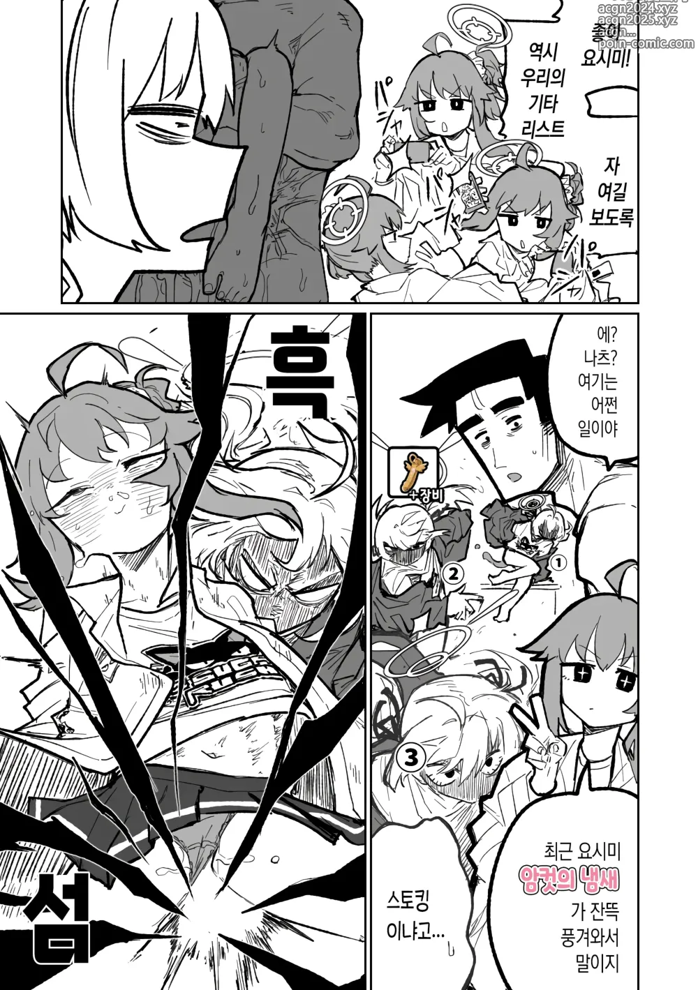 Page 11 of doujinshi 항문 확장 수술