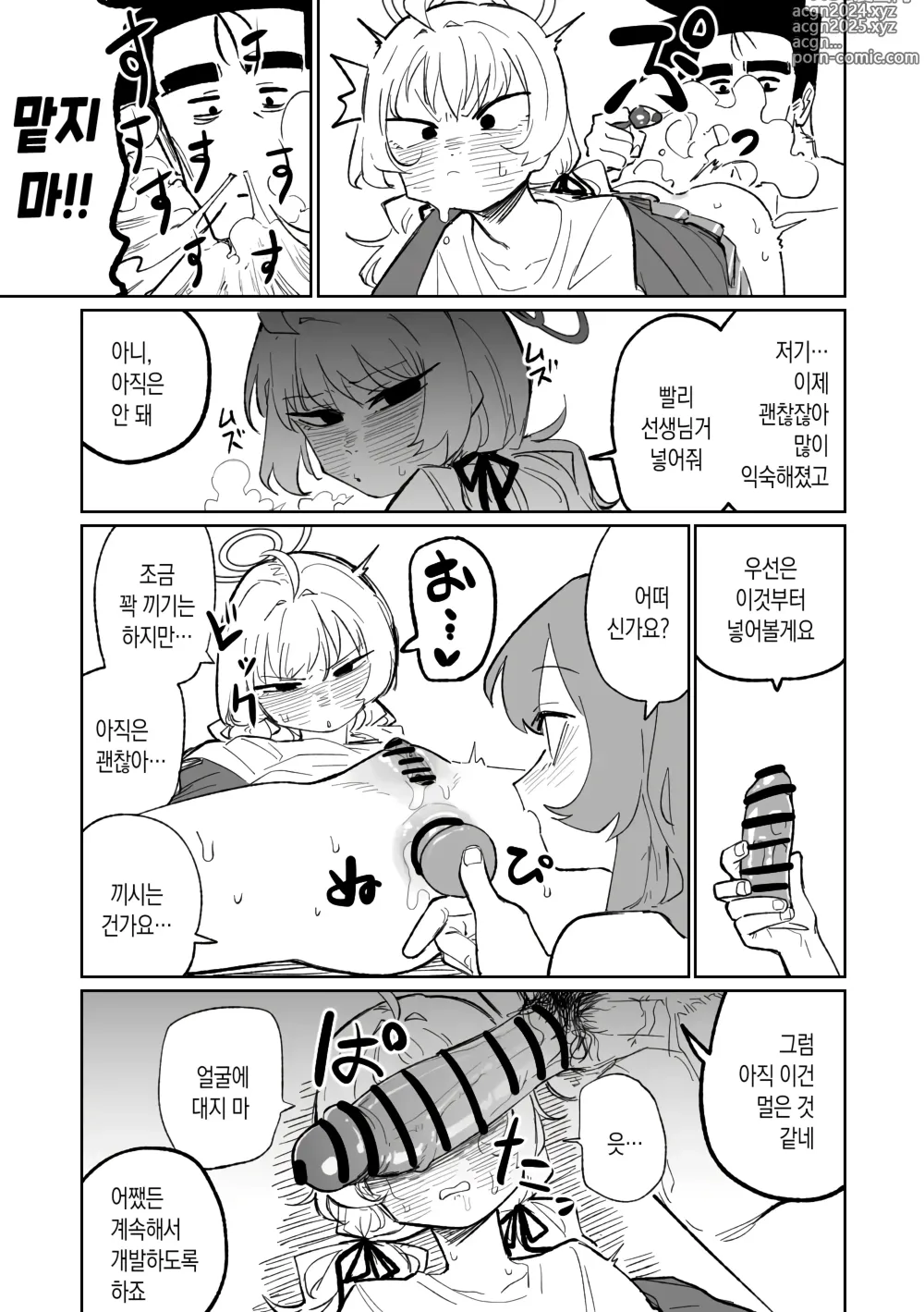 Page 13 of doujinshi 항문 확장 수술