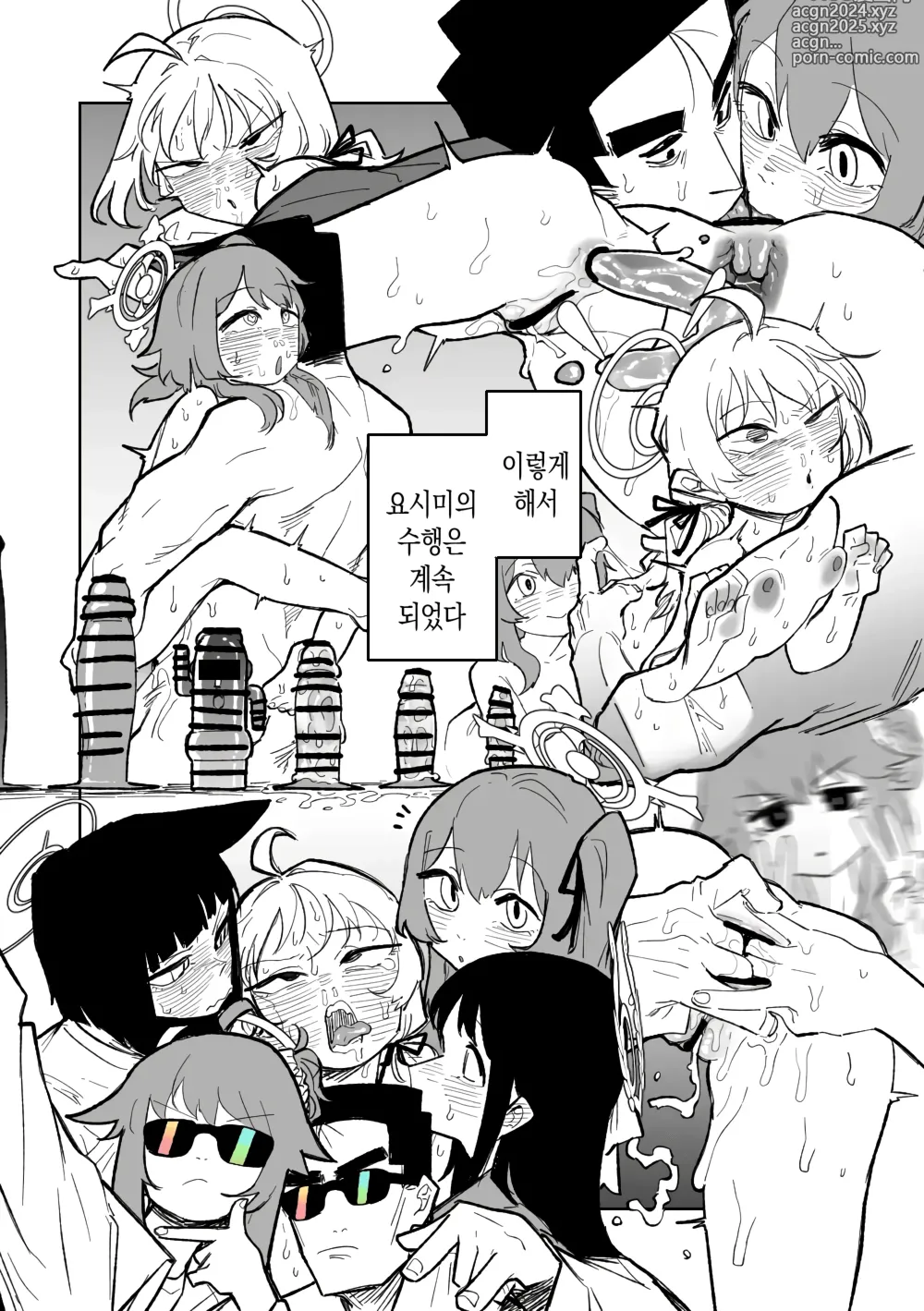 Page 14 of doujinshi 항문 확장 수술