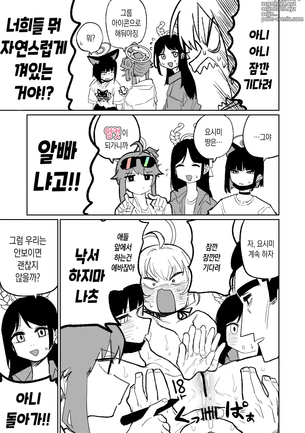 Page 15 of doujinshi 항문 확장 수술