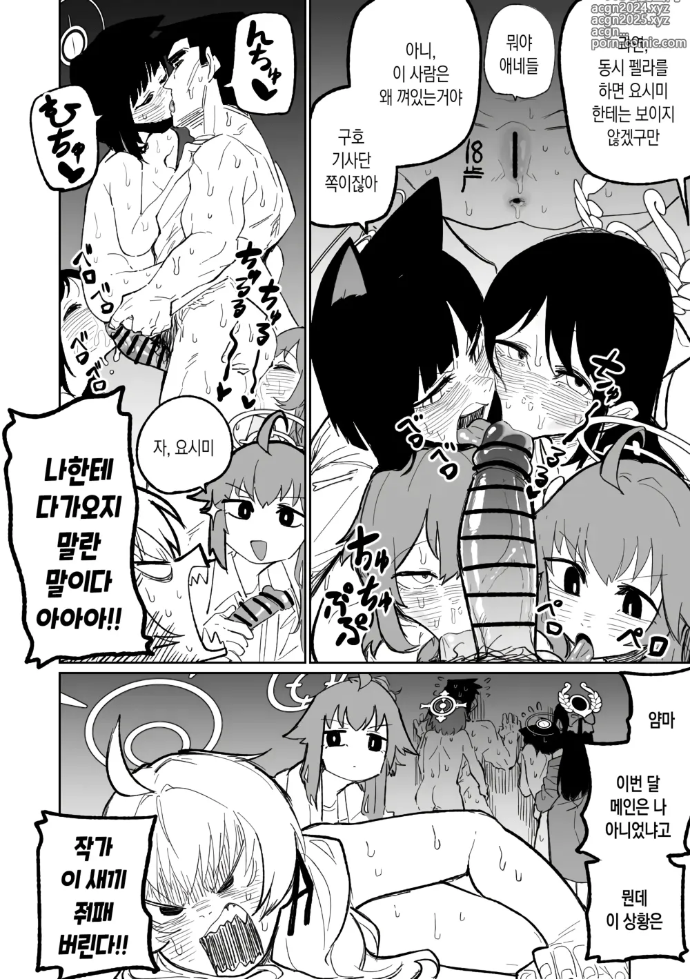 Page 16 of doujinshi 항문 확장 수술