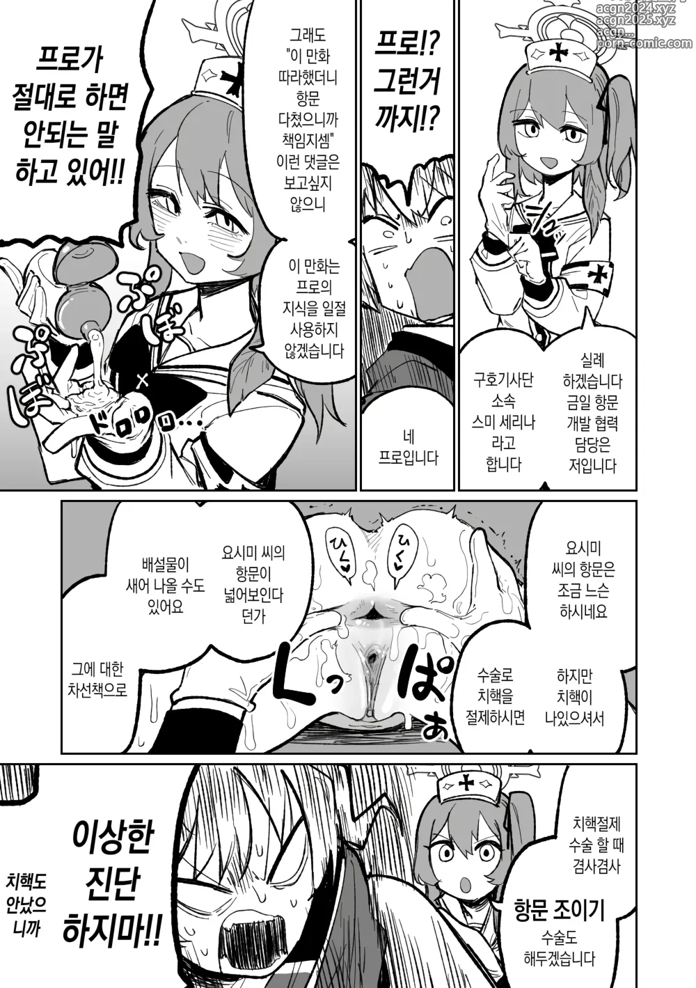 Page 3 of doujinshi 항문 확장 수술