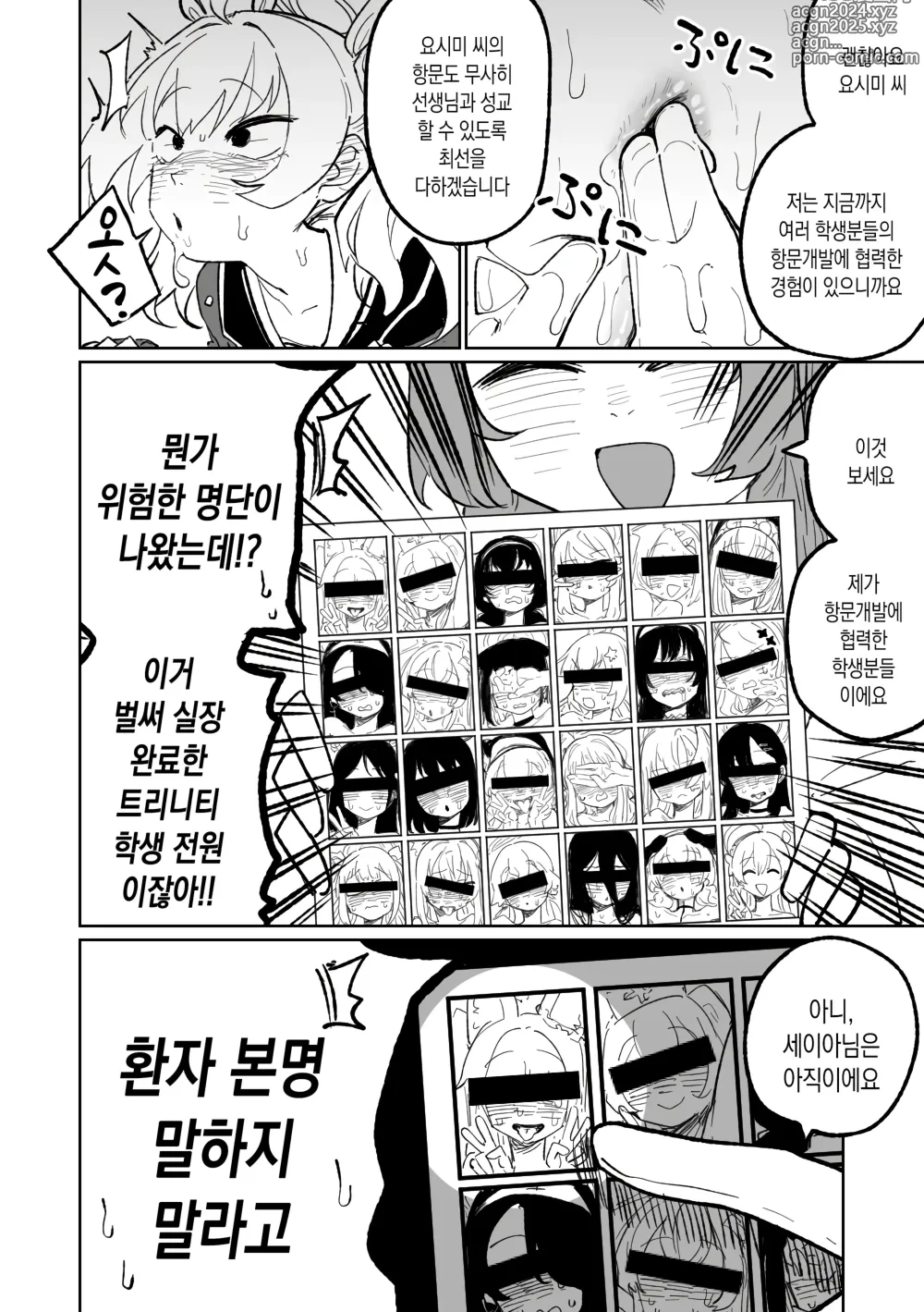 Page 4 of doujinshi 항문 확장 수술