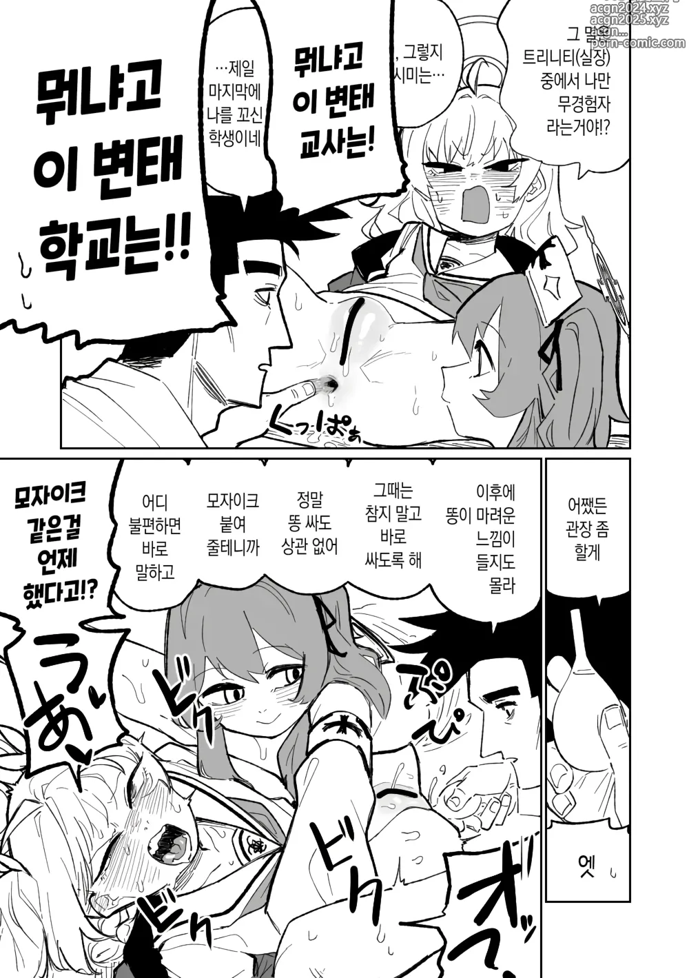 Page 5 of doujinshi 항문 확장 수술