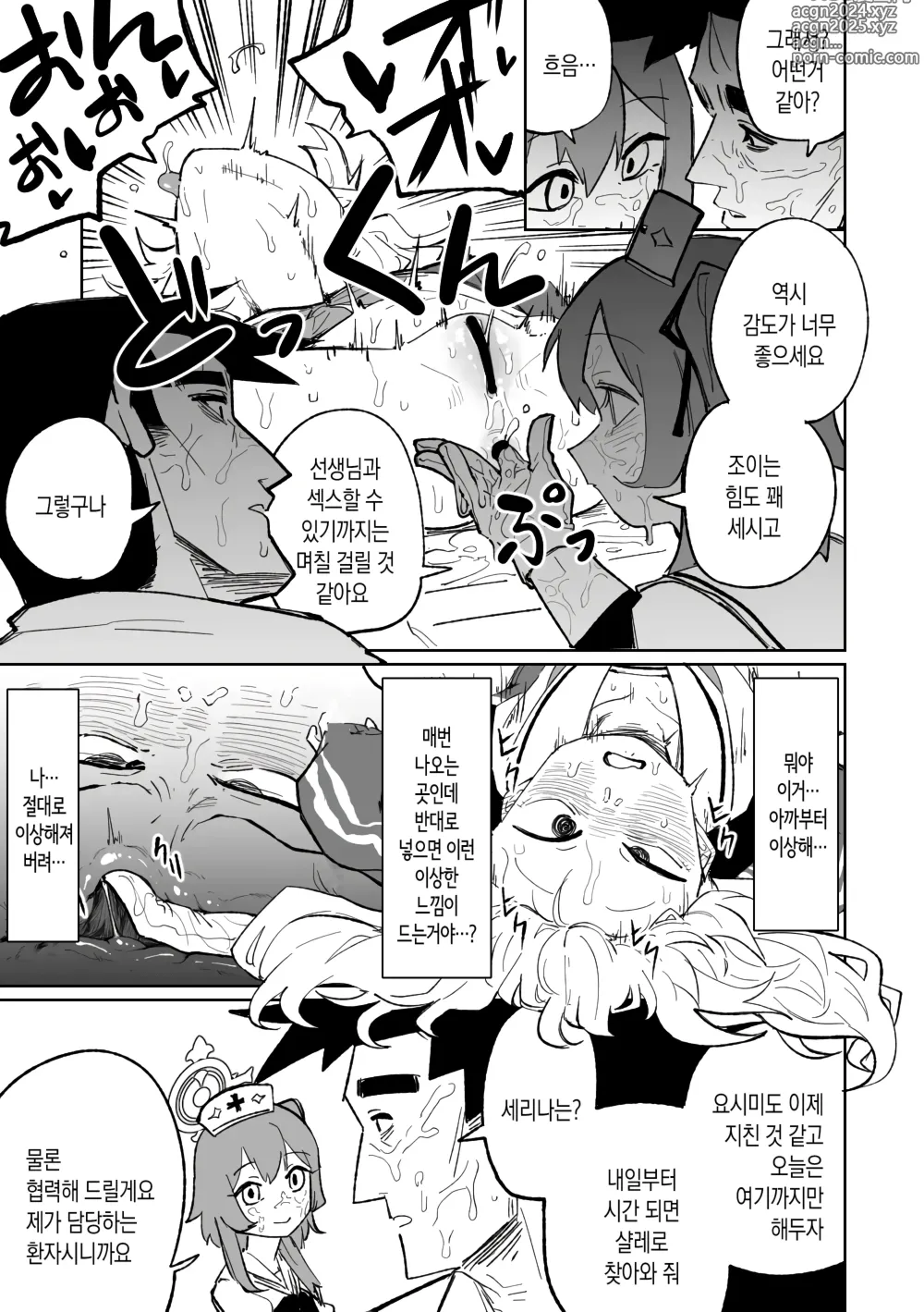 Page 7 of doujinshi 항문 확장 수술