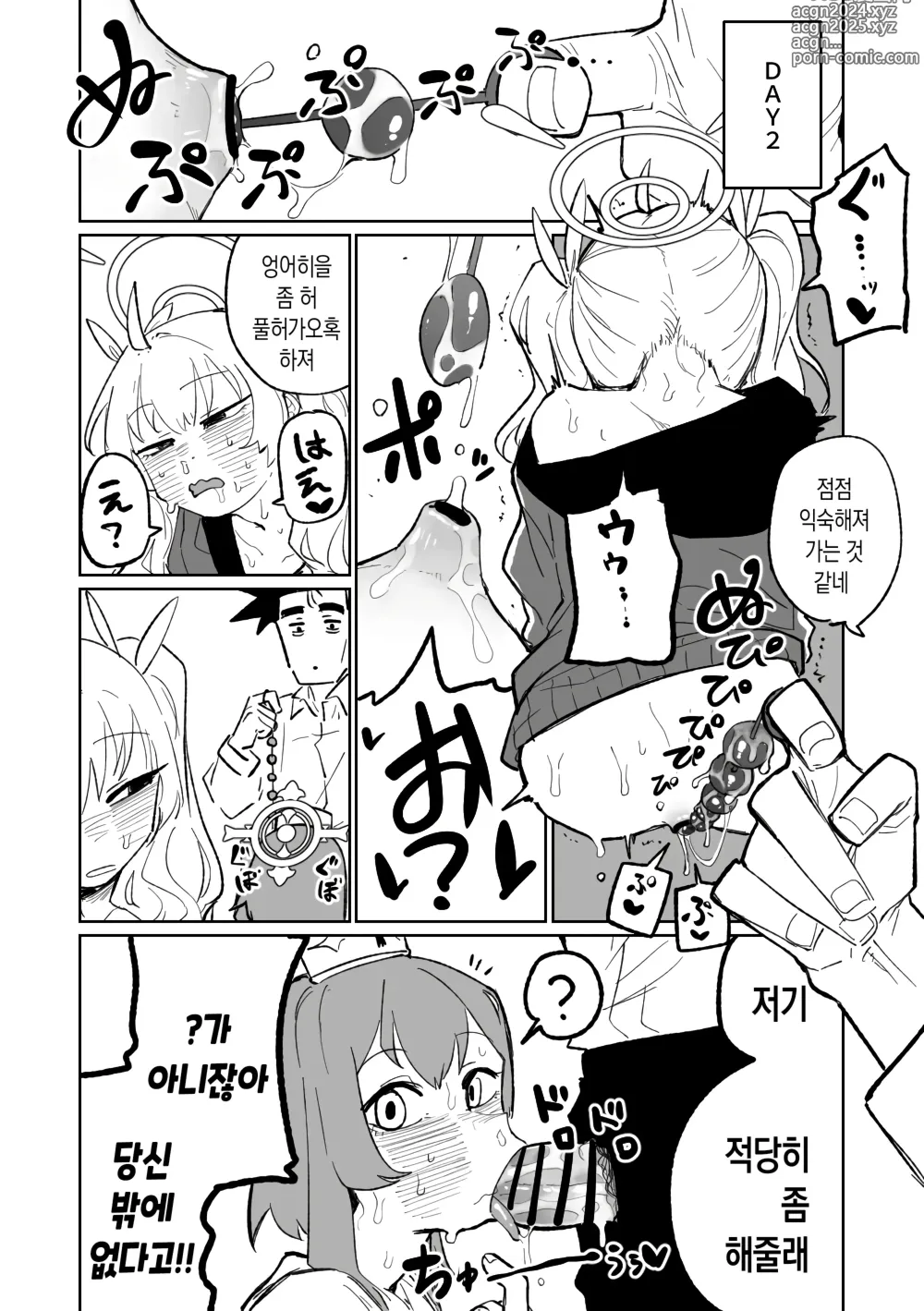 Page 8 of doujinshi 항문 확장 수술