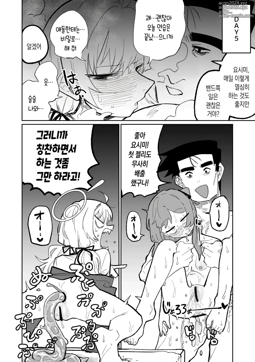 Page 10 of doujinshi 항문 확장 수술