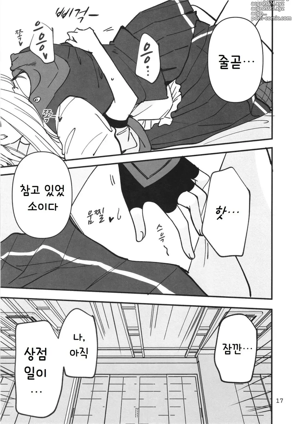 Page 17 of doujinshi 숨지 못하는 닌자는 몸을 담근다