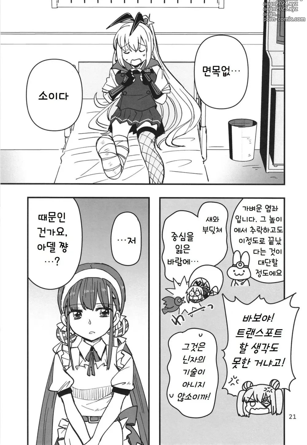 Page 21 of doujinshi 숨지 못하는 닌자는 몸을 담근다