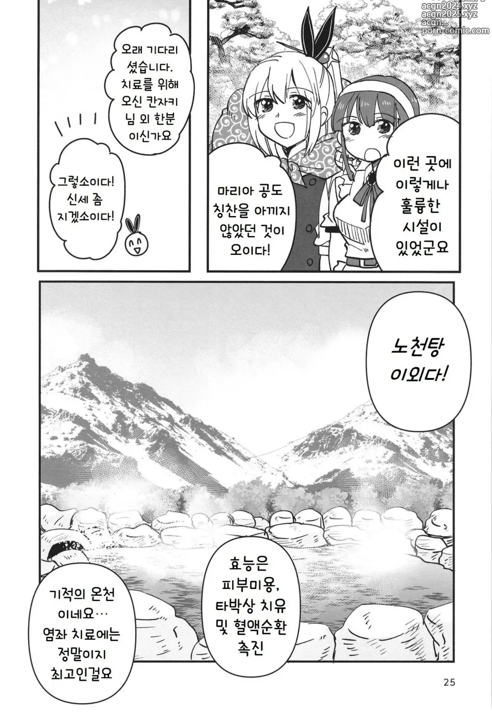 Page 25 of doujinshi 숨지 못하는 닌자는 몸을 담근다