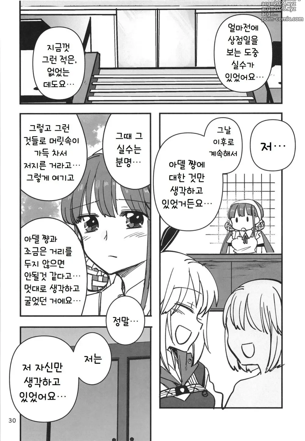 Page 30 of doujinshi 숨지 못하는 닌자는 몸을 담근다