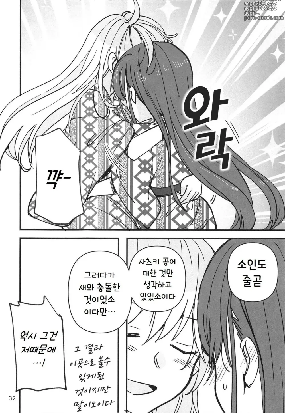 Page 32 of doujinshi 숨지 못하는 닌자는 몸을 담근다