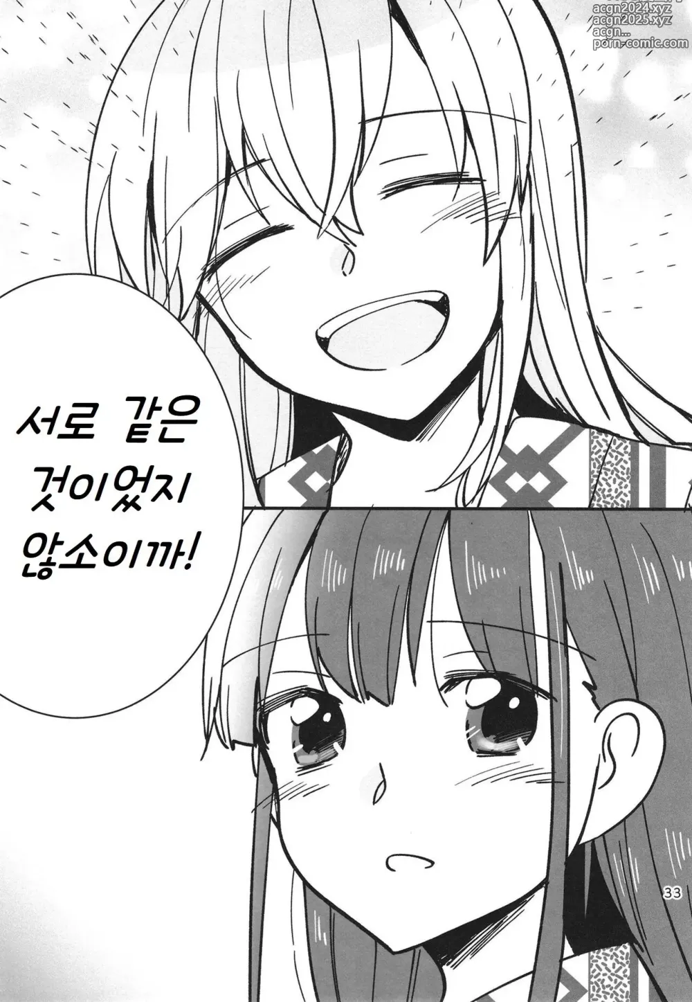 Page 33 of doujinshi 숨지 못하는 닌자는 몸을 담근다