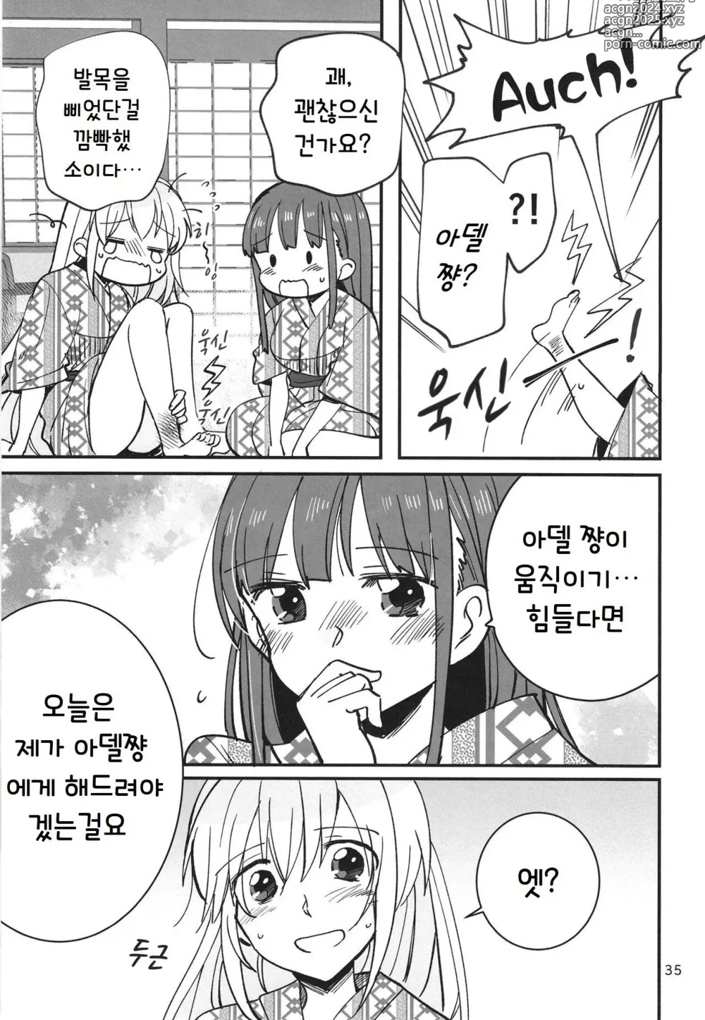 Page 35 of doujinshi 숨지 못하는 닌자는 몸을 담근다