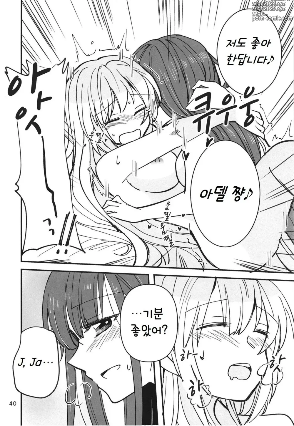 Page 40 of doujinshi 숨지 못하는 닌자는 몸을 담근다